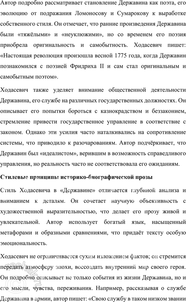 Решение задачи: Творческие задания 1. Подготовьте с помощью учителя сообщение на тему «Пушкинские штудии В. Ходасевича». Сообщение на тему «Пушкинские штудии В. Ходасевича» Владислав Фелицианович Ходасевич (1886–1939) — выдающийся русский поэт, критик и литературовед, чьё творчество и исследования оказали огромное влияние на изучение наследия Александра Сергеевича Пушкина.
