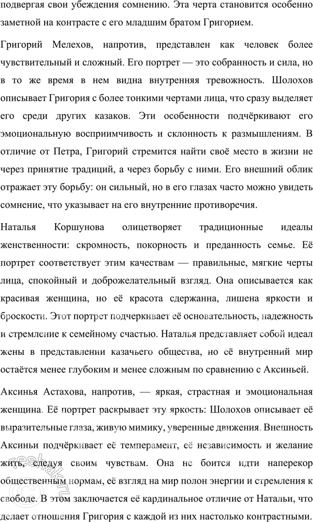Решение задачи: Вопросы и задания 1. В чём состоит проблемно-тематическое своеобразие «Донских рассказов»? Проблемно-тематическое своеобразие «Донских рассказов» Михаила Шолохова заключается в том, что эти произведения представляют собой художественное осмысление трагических событий эпохи Гражданской войны, революции и социальных перемен в России.