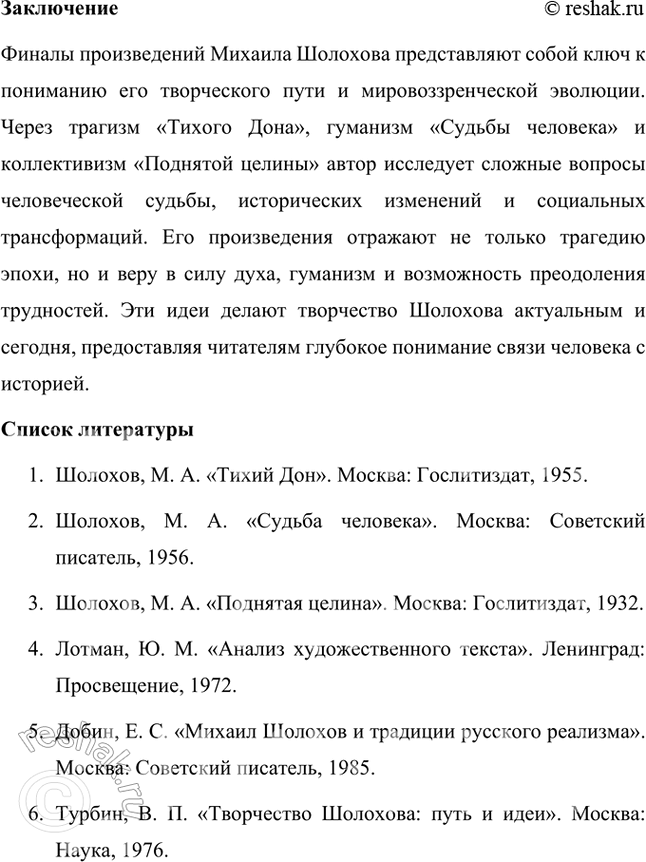 Решение задачи: Примерные темы сочинении • Путь искании Григория Мелехова. В сочинении на эту тему важно, намечая наиболее значимые, поворотные сцены и эпизоды, определить тот идеал, который ищет и никак не может обрести Григорий.