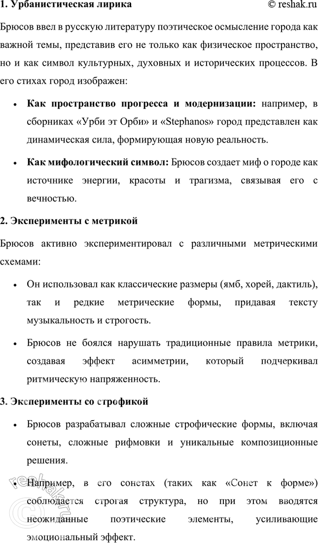 Решение задачи: Основные теоретические понятия Декадентство, неоклассицизм, синтез искусств, «мифологический историзм», урбанистическая лирика, «научная поэзия», сонет, глосса, моностих, сверхдлинный и сверхкороткий размеры, тонический стих, верлибр, звукопись.