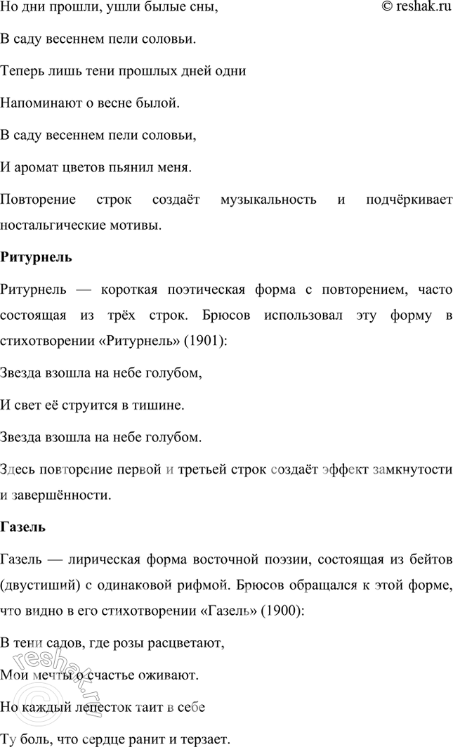 Решение задачи: Творческие задания 1. Объясните жанровую природу «стихотворения-шифра» на примере «Творчества». Дайте развернутый устный ответ. Жанровая природа стихотворения-шифра на примере "Творчества" Валерия Брюсова Стихотворение-шифр — это особый жанровый феномен в литературе, где поэтический текст намеренно строится как многослойная загадка, требующая интерпретации и расшифровки.