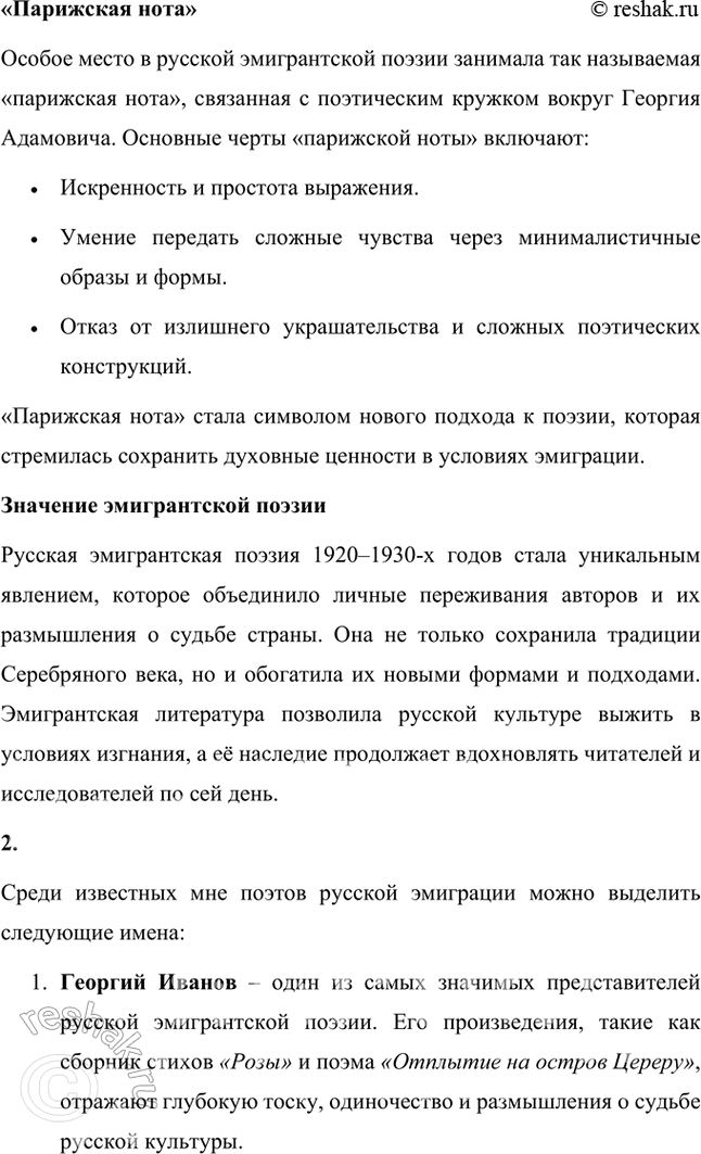 Решение задачи: Основные теоретические понятия Лирика, содержание и форма, романтизм, акмеизм, «Цех поэтов», футуризм, философия, историософия, поэтика, искренность в поэзии, «парижская нога», классический стих, четырёхстопный ямб, лирическое «Я», трагизм, документальность, нигилизм как утверждение, цитатность, эффект «двойного зрения».