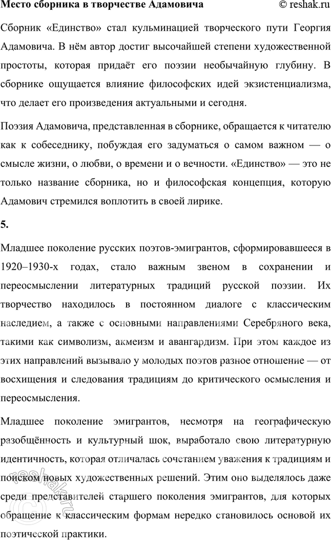 Решение задачи: Творческие задания 1. Подготовьте с помощью учителя сообщение на тему «Пушкинские штудии В. Ходасевича». Сообщение на тему «Пушкинские штудии В. Ходасевича» Владислав Фелицианович Ходасевич (1886–1939) — выдающийся русский поэт, критик и литературовед, чьё творчество и исследования оказали огромное влияние на изучение наследия Александра Сергеевича Пушкина.