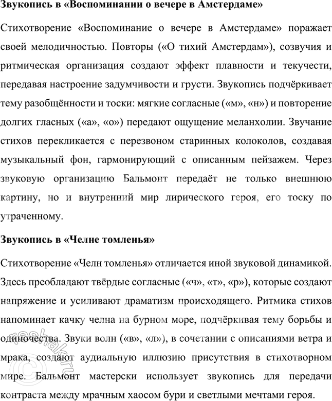 Решение задачи: Основные теоретические понятия Поэтика неопределённостей, двоемирие, поэтический синтез, импрессионизм, звукопись, аллитерации, ассонансы. 1. Этот термин отражает ключевую черту символистской поэзии, заключающуюся в создании образов и символов, которые обладают множественностью значений.