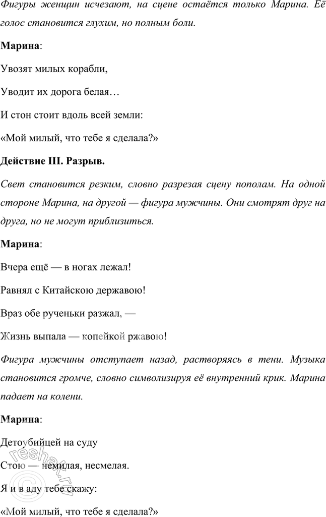 Решение задачи: Проектно-исследовательские работы • Опыт анализа. Прочитайте стихотворение М. Цветаевой «Памяти Сергея Есенина». Как в этом стихотворении проявилось общее отношение М. Цветаевой к образу поэта, отразившееся в её циклах, посвящённых Л.