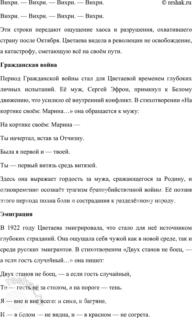 Решение задачи: Темы рефератов • М. Цветаева и Б. Пастернак: история взаимоотношений. Марина Цветаева и Борис Пастернак: история взаимоотношений Марина Ивановна Цветаева и Борис Леонидович Пастернак — два выдающихся поэта Серебряного века, чьи судьбы пересеклись в переписке, которая стала уникальным примером духовного и творческого союза.
