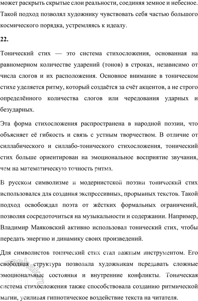 Решение задачи: Основные теоретические понятия Символизм, символ, аллегория, двоемирие, миф, мифологическое сознание, декадентство, символизм и романтизм, символизм и музыка, синтез искусств, суггестивная лирика, софиология (Вл.