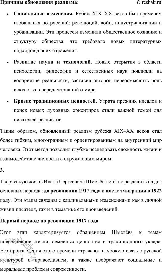 Решение задачи: Основные теоретические понятия Классический реализм, неореализм, автобиографическое повествование, жанры литературной биографии и автобиографии, мемуары, документализм, духовный (религиозный) роман, сказ, очерк, сатира, юмор, комическое, символика, исповедальное начало, лиризация повествования.