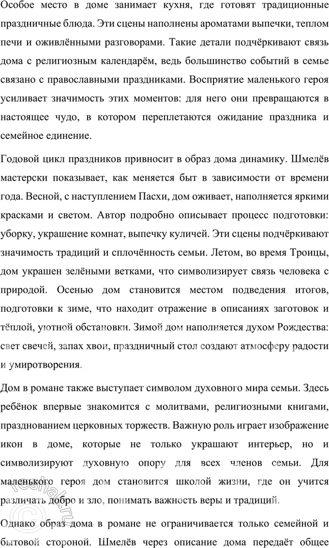 Решение задачи: Творческие задания 1. Почему, на ваш взгляд, жанр «Солнца мёртвых» И. Шмелёв определил как эпопею? Есть ли для этого основания в тексте произведения?