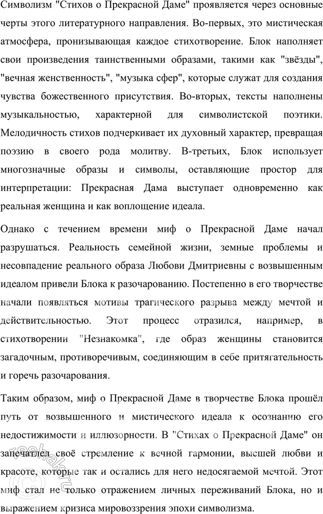 Решение задачи: Основные теоретические понятия Символизм, теургия, лирический цикл, поэма, драма, ирония, звукопись, метафора. гармония, ямб, тонический стих. 1. Символизм – это литературное и художественное направление конца XIX – начала XX века, основанное на использовании символов как средства выражения глубоких философских, духовных и эмоциональных идей.