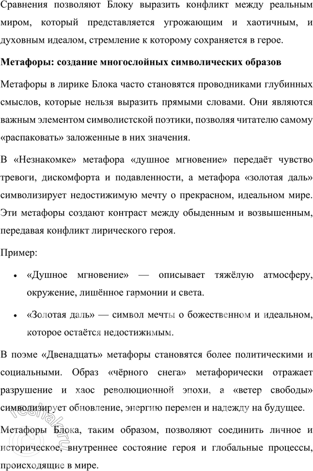 Решение задачи: Примерные темы сочинении • Образ стихии в поэзии Л. Блока. Тема рассчитана на знание произведений Л. Блока от начала творческого пути и до его завершения.