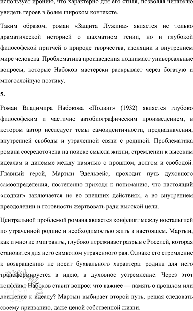 Решение задачи: Основные теоретические понятия Автобиографизм, авторская позиция, герой-рассказчик, монолог, персонаж, повествование, повествователь, речь автора, речь героя. 1. Автобиографизм — это использование автором элементов своей биографии в художественном произведении.