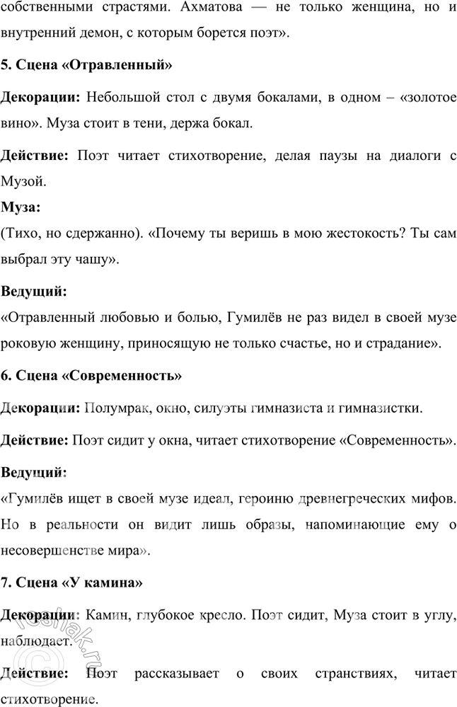 Решение задачи: Творческие задания 1. Проследите эволюцию образа поэта — художника — человека искусства в творчестве И. Гумилева, используя стихотворения «Волшебная скрипка», «Памяти Анненского», «Восьмистишие», «Вечер» («Как этот ветер грузен, нс крылат...»), «Слово».