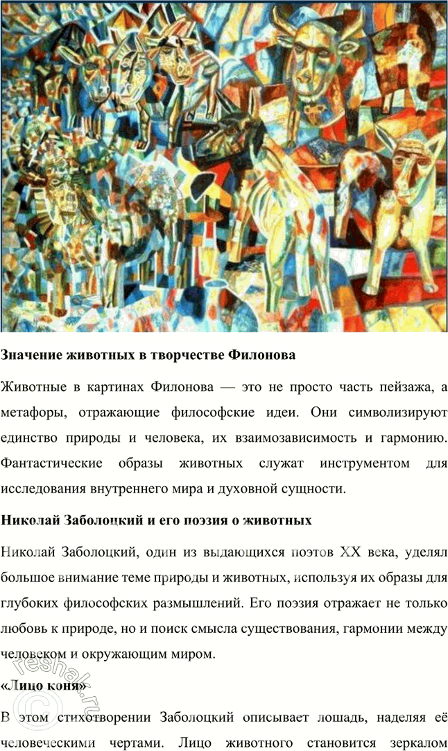 Решение задачи: Какие духовные ценности утверждает Н. Заболоцкий в «моралистических» стихотворениях последнего периода творчества? Чем в его понимании внутренняя красота человеческого духа отличается от красоты тела и внешнего облика человека?