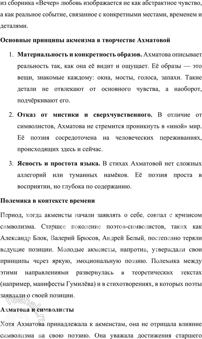 Решение задачи: Основные теоретические понятия Модернизм, символизм, акмеизм, «Цех поэтов», лирика, поэма, эпические стихотворения, антологические стихотворения, стихотворный цикл, сборник стихов как единство, мемуары, пушкинистика.