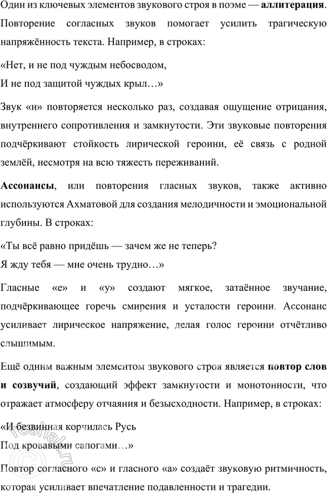 Решение задачи: Примерные темы сочинении • Создайте портрет Л. Ахматовой — человека и поэта — по её стихотворениям и поэмам. Желательно, чтобы автор сочинения отмстил в прочитанных им стихотворениях и поэмах многообразие мотивов, волнующих Л.