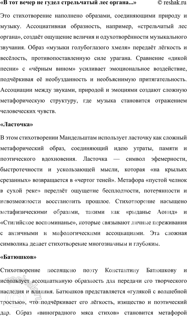 Решение задачи: Основные теоретические понятия Адамизм, акмеизм, гражданская лирика, историко-культурные ассоциации, метафора, микроцикл, символизм. 1. Адамизм — понятие, связанное с акмеистической эстетикой и введённое в литературный оборот Осипом Мандельштамом.
