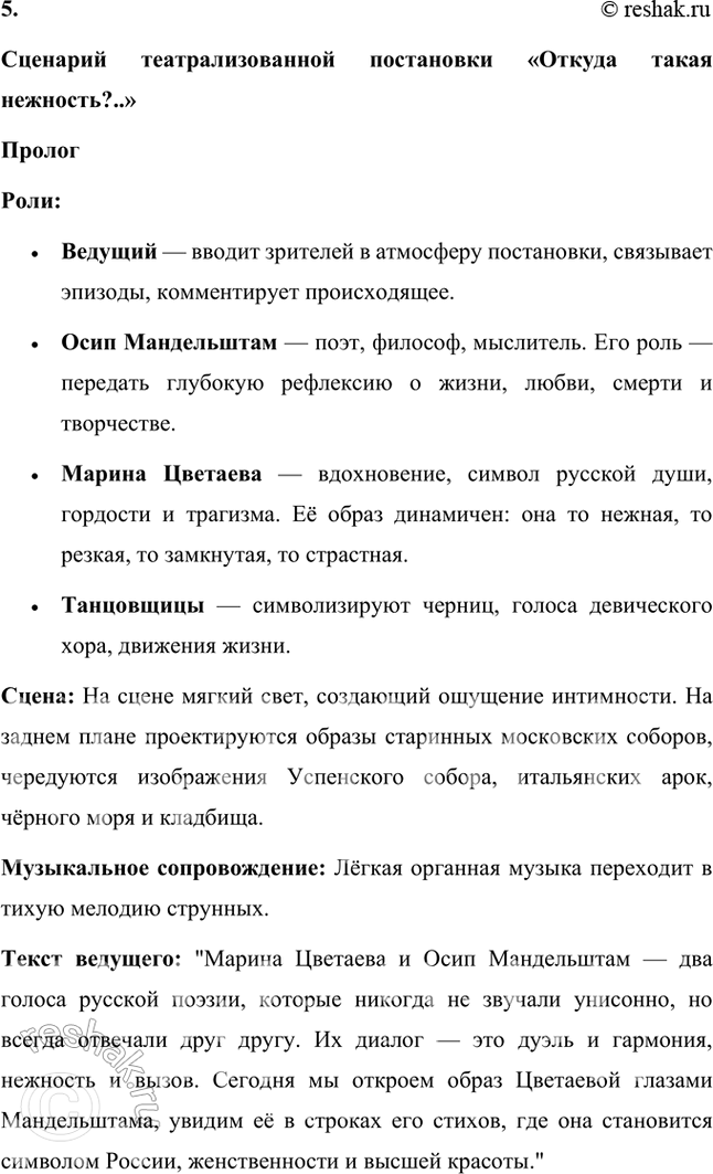 Решение задачи: Темы рефератов 1. Сделайте сообщение на тему «Памятники архитектуры в стихотворениях Мандельштама-акмеиста» (на материале стихотворений «Лйя-София», «Notre Dame», «Адмиралтейство», «На площадь выбежав, свободен...»).