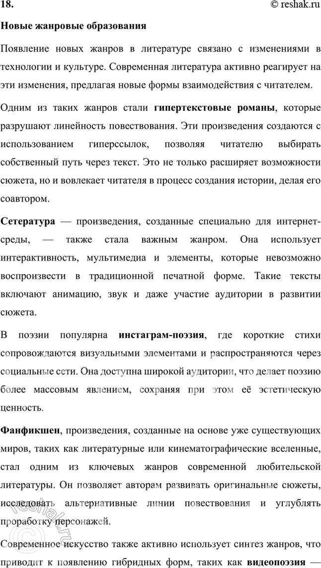 Решение задачи: Символизм, постсимволизм, авангард, футуризм, кубофутуризм, будетляне, историософия (философия истории), «заумь», «заумный» язык, «звёздный язык», символическое значение гласных и согласных, философия времени, славянский фольклор и мифология, «Общество председателей Земного шара», эгофутуризм, художественный вкус, новые формы стиха, новые жанровые образования.