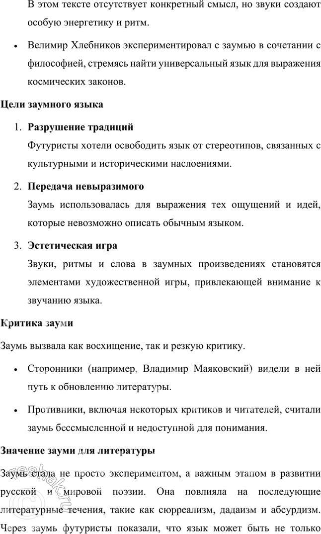 Решение задачи: Творческие задания 1. Опыт анализа. Проанализируйте творчество В. Хлебникова в контексте литературной истории русского футуризма. Анализ творчества В. Хлебникова в контексте истории русского футуризма Творчество Велимира Хлебникова занимает уникальное место в русской литературе и является ярчайшим воплощением футуристических идей.