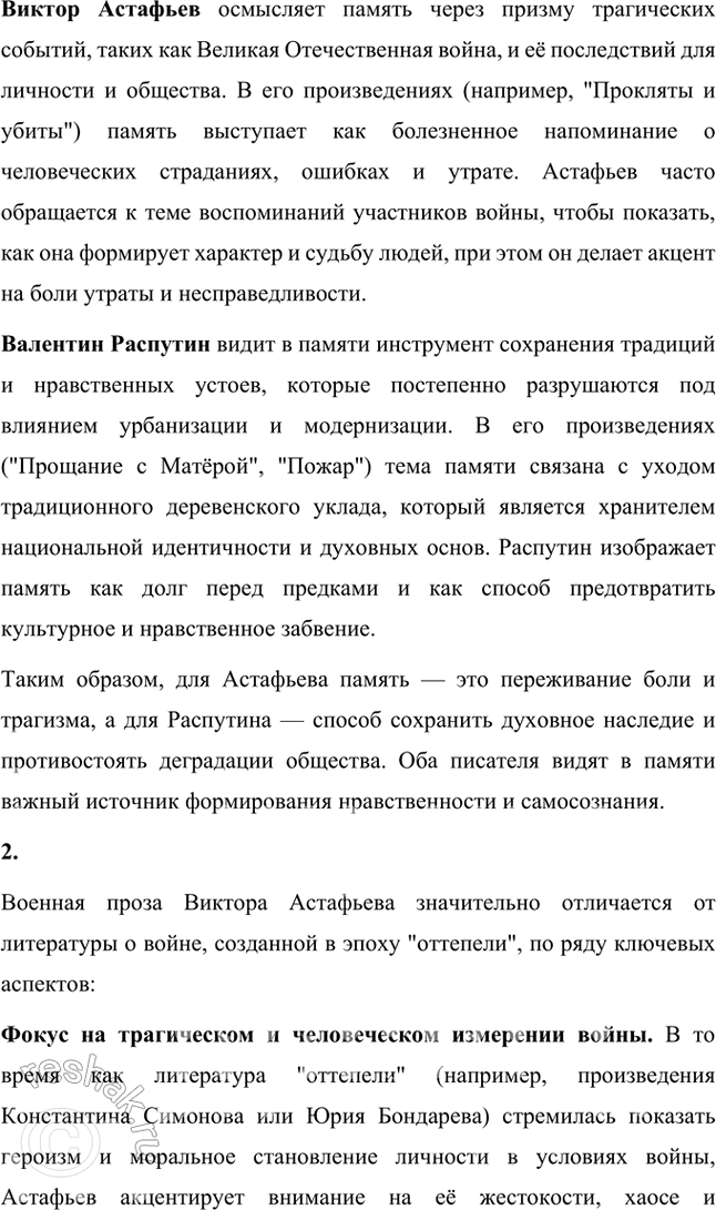 Решение задачи: Основные теоретические понятия Конец «оттепели», критика «Нового мира», самиздат, тамиздат, «эстрадная» поэзия, «тихая» поэзия, «книжная» поэзия, авторская песня, деревенская проза, городская проза, андеграунд, драма (как литературный род), трагикомедия, композиция, сюжет, ремарка, персонаж, психологизм, интонация, метафора, символические образы.