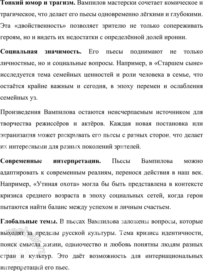 Решение задачи: Примерные темы сочинении • Проблема сбережения души в « Царь-рыбе» В. Астафьева. На конкретных примерах необходимо показать, что писателя волновала нравственная сторона проблемы взаимоотношений природы и человека: