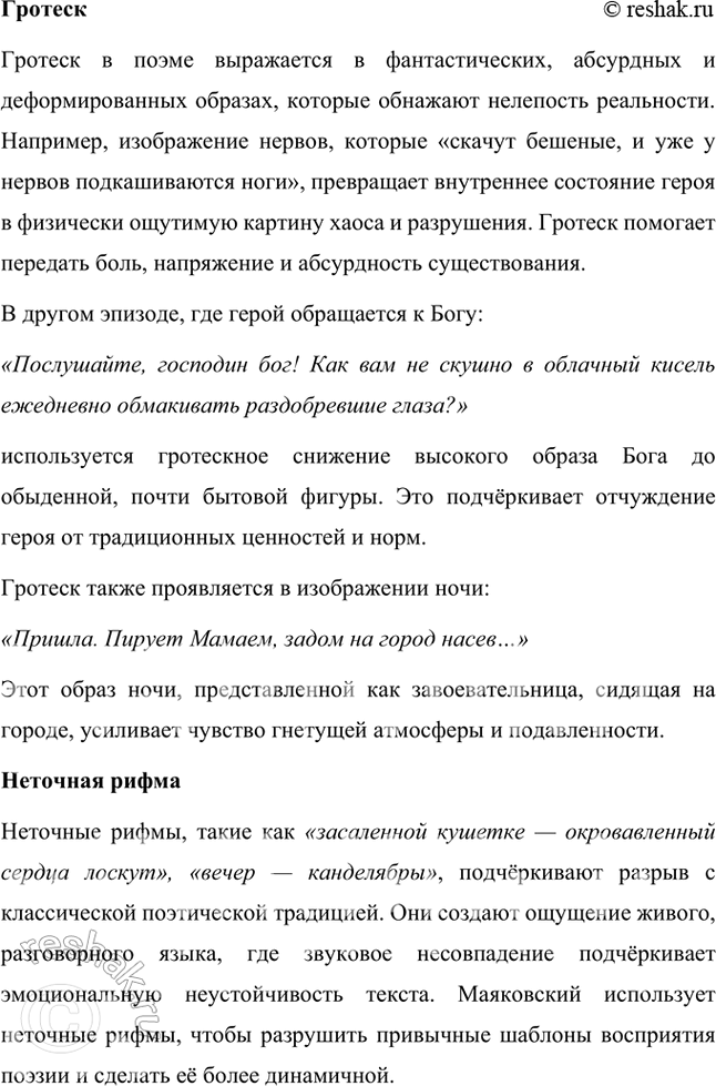 Решение задачи: Основные теоретические понятия Авторский неологизм, агитка, акцентный (тонический) стих, гипербола, гротеск, двойная метафора, любовная лирика, неточная рифма, силлабо-тоническая система стихосложения, сложная метафора, составная рифма, строфа, точная рифма, футуризм, цикл стихов, частушка.