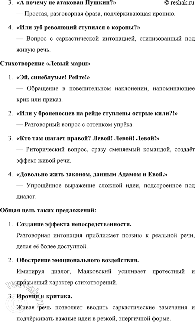 Решение задачи: Темы рефератов • Личность В. Маяковского (по книге Л. Кассиля «Маяковский — сам»). Лев Абрамович Кассиль в своей книге «Маяковский — сам» создает яркий портрет Владимира Маяковского, который раскрывает его не только как поэта, но и как сложную, многогранную личность.