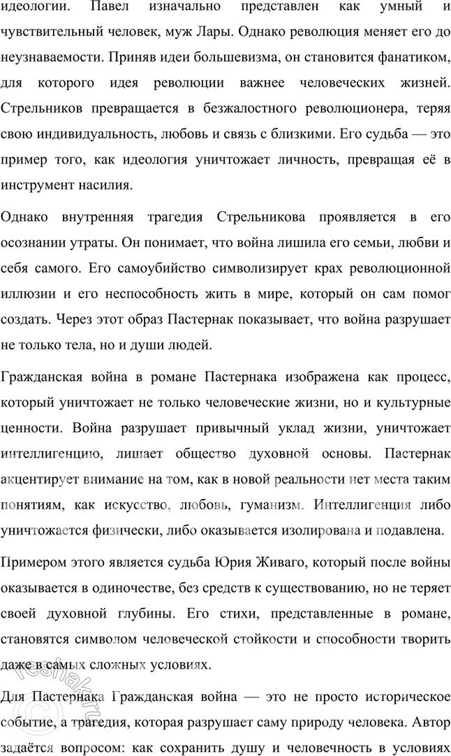 Решение задачи: Примерные темы сочинении • Человек и природа в ранней и поздней лирике Б. Пастернака. В сочинении пред полагается выявить характер связи между человеком и природой в поэтическом мире Б.