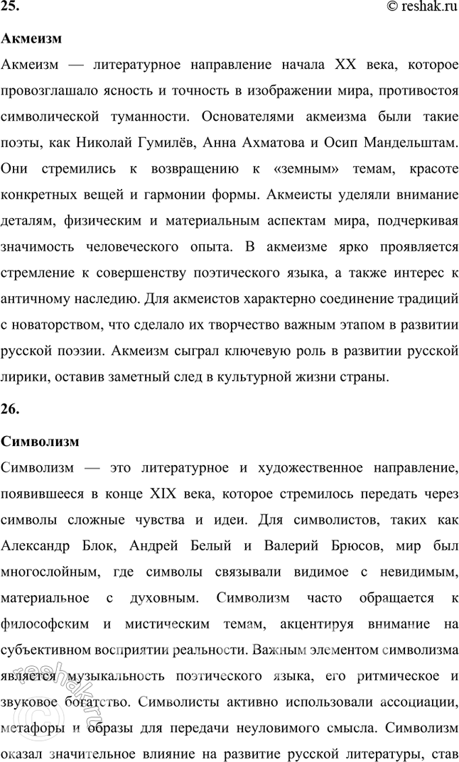 Решение задачи: Крестьянская поэзия, новокрестьянская поэзия, пролетарская поэзия, фольклорная поэтика, славянская мифология, народность, лейтмотив, сквозные образы, мифологические образы, пейзажная поэзия, символика цвета, мифологизированное художественное пространство, биографическое произведение, легенда, художественный вымысел, миф, неонародничсство, художественные традиции, пафос, фольклоризм, духовные стихи, стихотворный цикл, поэма, лиро-эпическая поэма, акмеизм, символизм, русский национальный романтизм, литературная песня, стилизация, коллективное сознание, идеализация, художественное время, художественное пространство, провидческая функция искусства, лирический эпос.