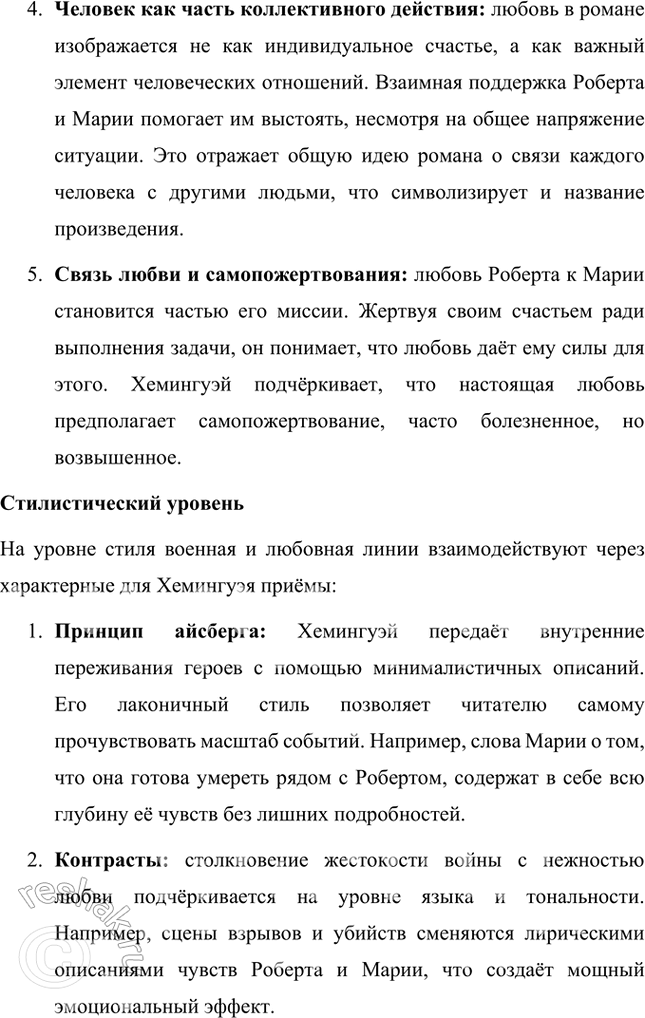 Решение задачи: Основные теоретические понятия Журналистика, роман, стиль, правда изображения. 1. Журналистика — это комплексная область знаний, которая охватывает процесс создания, распространения и анализа информации с целью информирования общественности, формирования мнений, а также воздействия на социальные и политические процессы.