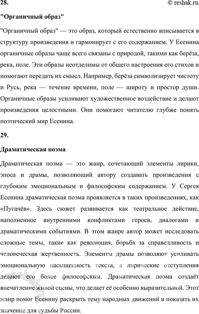 Решение задачи: Основные теоретические понятия Этические и эстетические истоки поэзии: темы, образы, мотивы поэзии: художественный мир поэта; сказочный, песенный, обрядовый фольклор; форма и содержание поэзии: