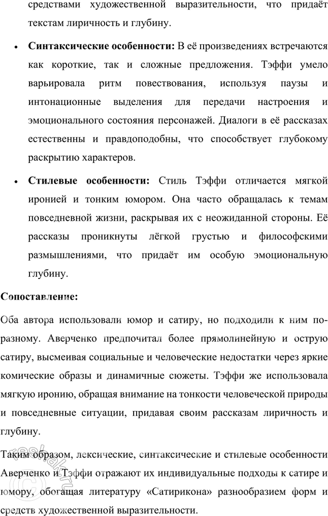 Решение задачи: Проектно-исследовательские работы Коллективный проект. Организуйте весёлый вечер «Поэты и художники "Сатирикона" и „Нового Сатирикона"» (чтение стихотворений, воспоминаний, подготовка коротких выступлений, монтаж рисунков и фотодокументов и т.д.).