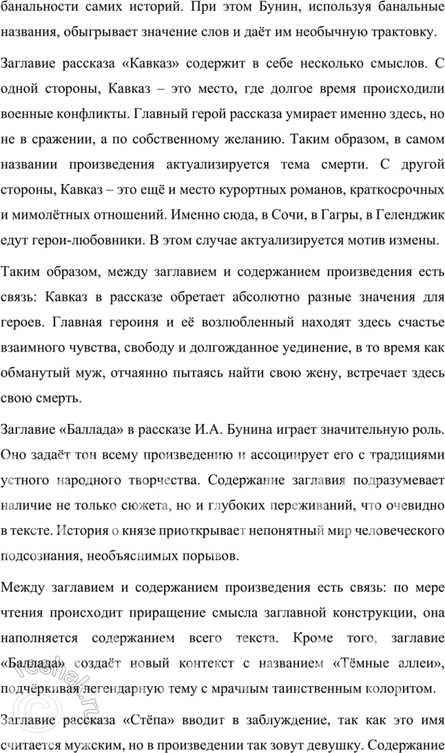 Решение задачи: Примерные темы сочинений Русский язык и литература • «Он вышел из русских недр, он кровно-духовно связан с родимой землей и родимым небом, с природой русской...» (И.