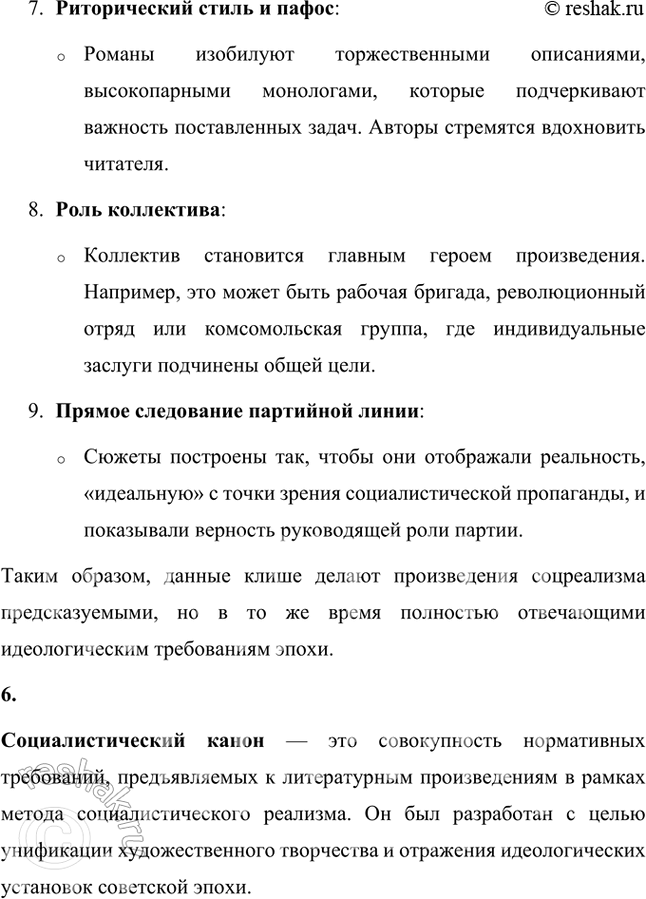 Решение задачи: Основные теоретические понятия Реализм, романтизм, социалистический реализм, пролетарские писатели. Пролеткульт, футуристы, имажинисты, конструктивисты, комсомольская лирика. 1. Реализм — это одно из ключевых направлений в литературе и искусстве, сформировавшееся в XIX веке как противоположность романтизму.