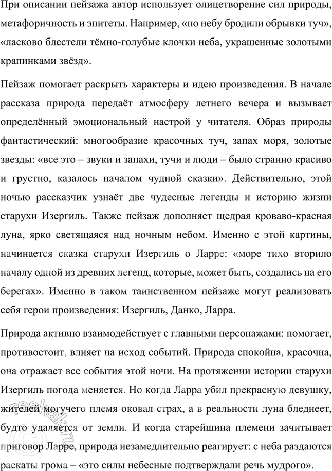 Решение задачи: Примерные темы сочинений • Типы героев раннего М. Горького. Для полного освещения темы следует рассказать о многообразии типов героев в рассказах писателя, дать их характеристику и раскрыть социально-психологические черты.