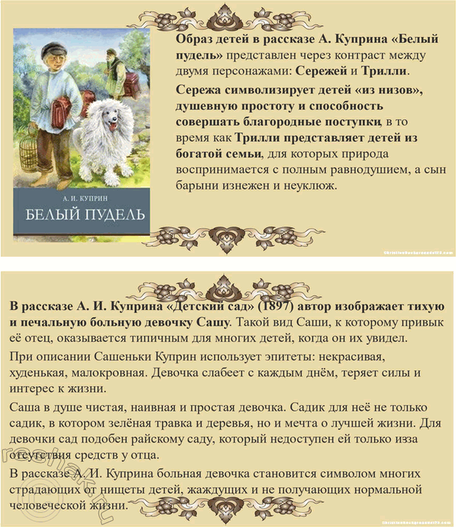 Решение задачи: Творческие задания 1. Сопоставьте сцены экзекуции солдата в рассказах Л. Куприна «Дознание» и Л. Толстого «После бала». Почему авторы делают эти сцены кульминационными для сюжетов обоих произведений?
