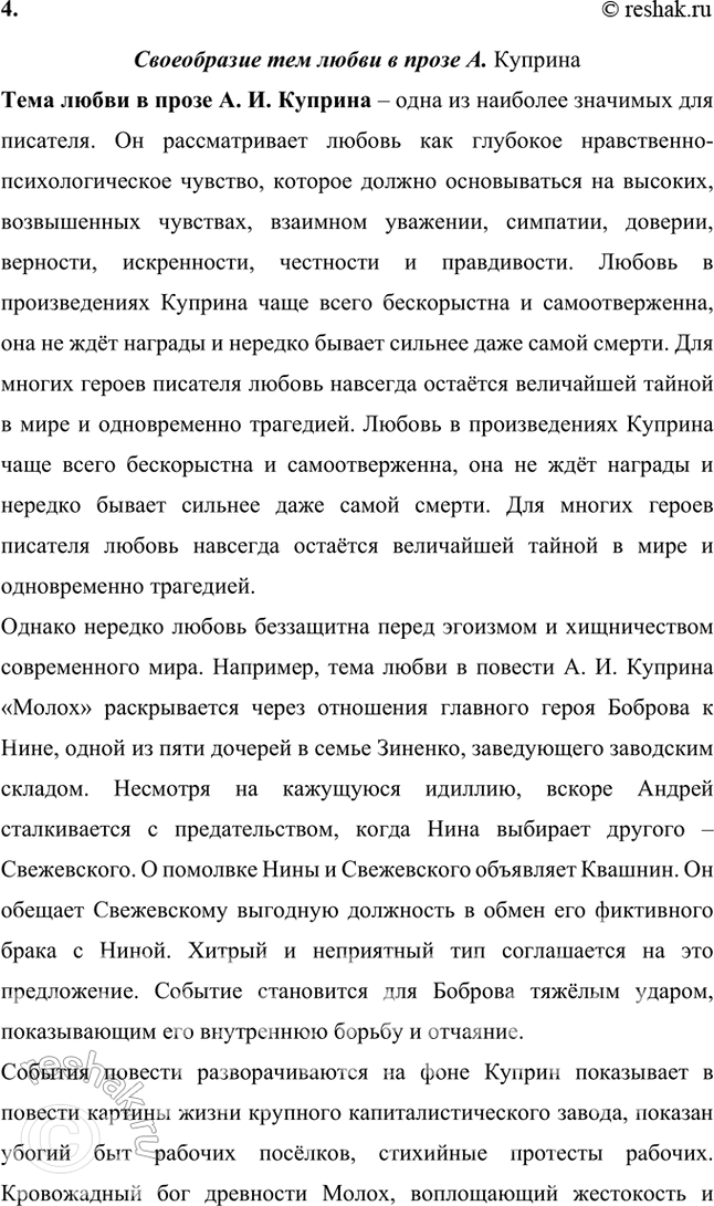 Решение задачи: Примерные темы сочинений • Мир животных в произведениях Л. Куприна. Раскрывая эту тему, необходимо показать гуманистический смысл отношения Л. Куприна к животным.