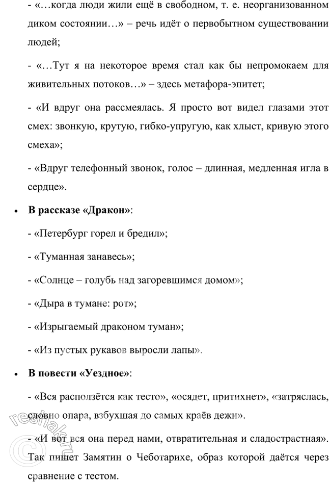Решение задачи: Темы рефератов • Е. Замятин и М. Горький. История одной литературной дружбы. Как известно, между деятелями одной и той же национальной литературы и писателями-современниками могут существовать контактные, сравнительно-типологические и генетические литературные связи.