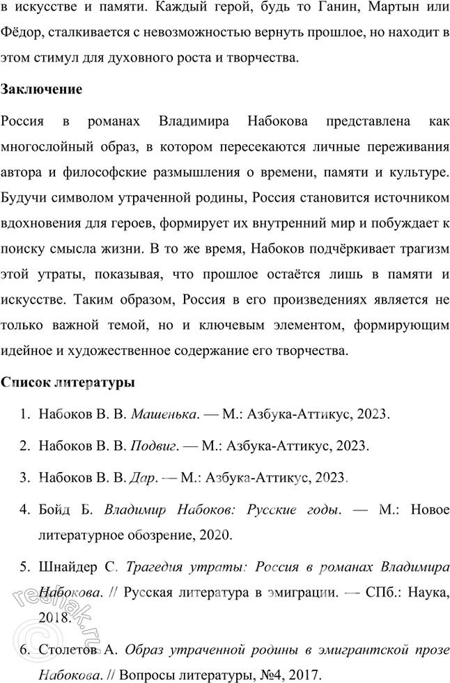 Решение задачи: Проектно-исследовательские работы Коллективный проект. Тема России в творчестве В. Набокова. Ученики могут разделиться на три группы (и более), выбрав одну из следующих проблем: