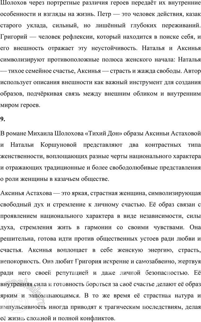 Решение задачи: Вопросы и задания 1. В чём состоит проблемно-тематическое своеобразие «Донских рассказов»? Проблемно-тематическое своеобразие «Донских рассказов» Михаила Шолохова заключается в том, что эти произведения представляют собой художественное осмысление трагических событий эпохи Гражданской войны, революции и социальных перемен в России.