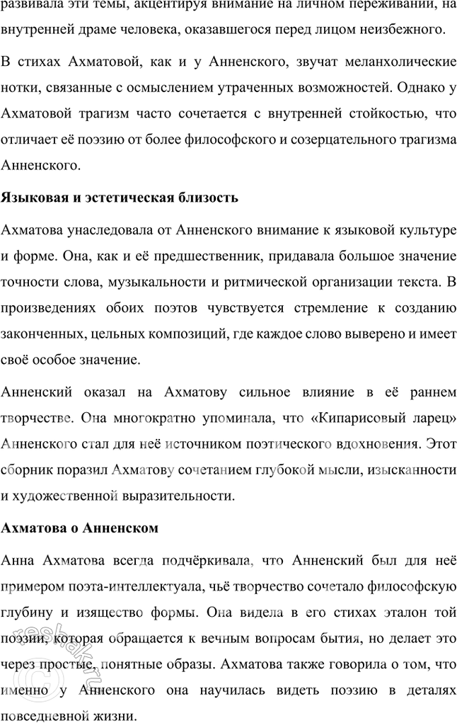 Решение задачи: Творческие задания 1. Попробуйте с помощью рекомендованных книг и статей проанализировать принципы композиции сборника И. Анненского «Кипарисовый ларец». Сборник И. Анненского «Кипарисовый ларец» построен на основе глубоких принципов композиции, объединяющих не только темы, но и эстетические и философские идеи, характерные для символизма.