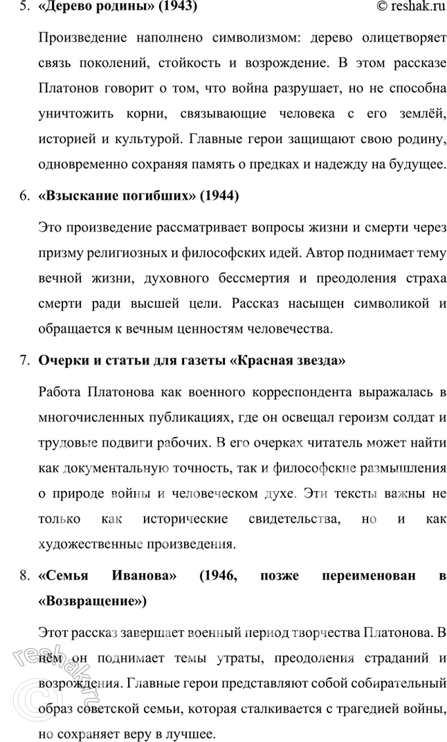 Решение задачи: Основные теоретические понятия Утопизм и антиутопизм в их сопряжении, «народоведческая» тематика, «неправильность» языка, неясность авторской позиции, своеобразие финалов, фантастика, гротеск, мифологические мотивы и образы, поэтика, ирония, комизм, лиризм, притчеобразность, классическая ясность и простота стиля.