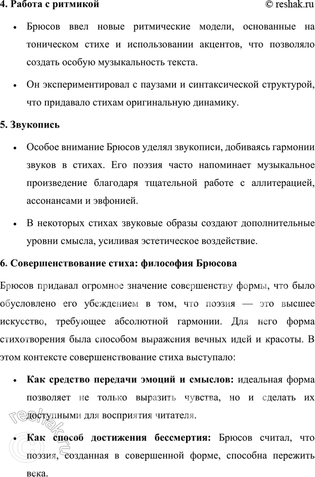 Решение задачи: Основные теоретические понятия Декадентство, неоклассицизм, синтез искусств, «мифологический историзм», урбанистическая лирика, «научная поэзия», сонет, глосса, моностих, сверхдлинный и сверхкороткий размеры, тонический стих, верлибр, звукопись.