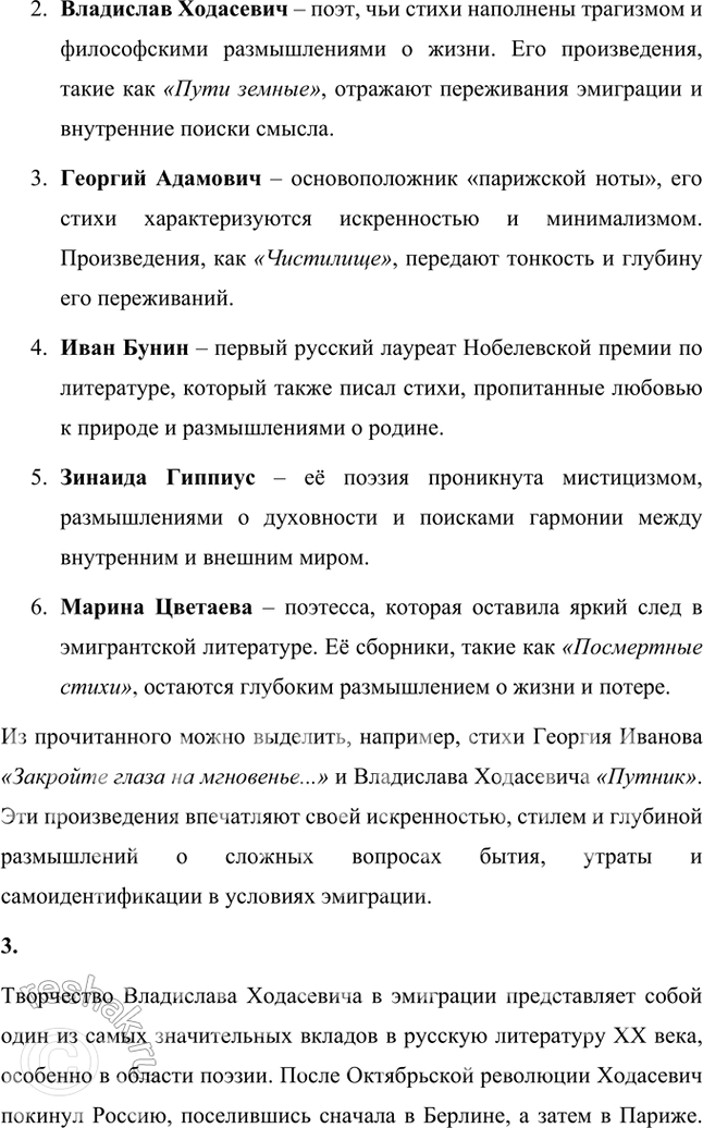 Решение задачи: Основные теоретические понятия Лирика, содержание и форма, романтизм, акмеизм, «Цех поэтов», футуризм, философия, историософия, поэтика, искренность в поэзии, «парижская нога», классический стих, четырёхстопный ямб, лирическое «Я», трагизм, документальность, нигилизм как утверждение, цитатность, эффект «двойного зрения».