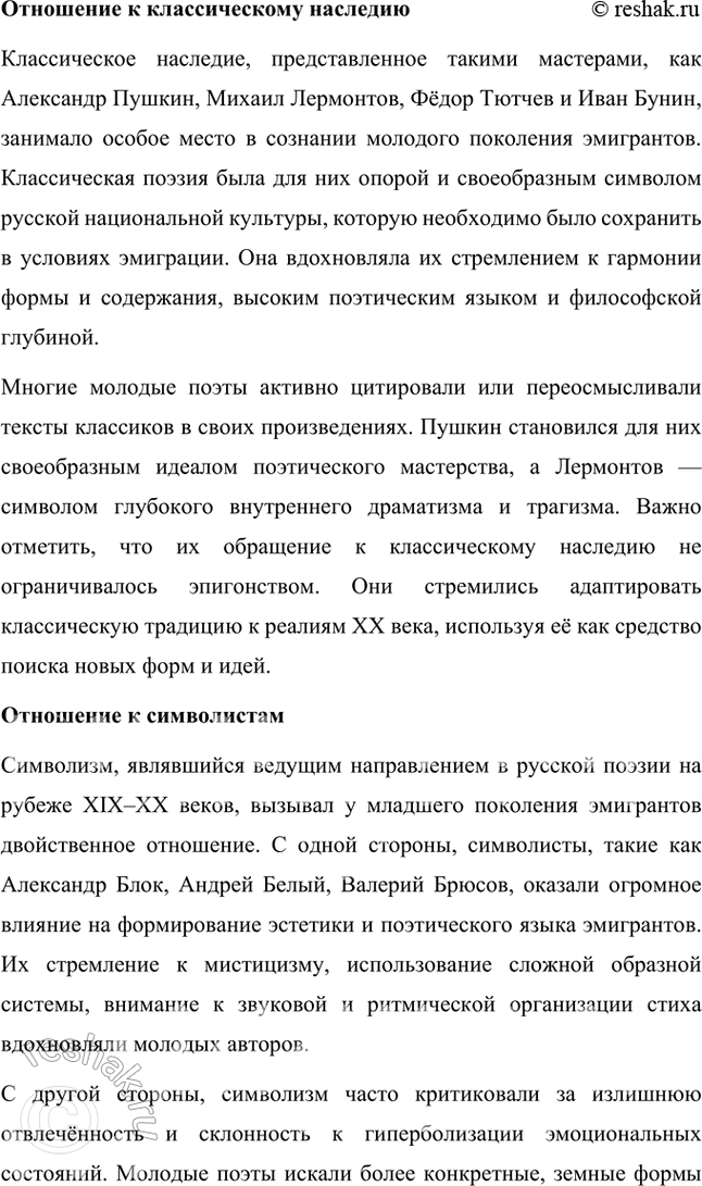 Решение задачи: Творческие задания 1. Подготовьте с помощью учителя сообщение на тему «Пушкинские штудии В. Ходасевича». Сообщение на тему «Пушкинские штудии В. Ходасевича» Владислав Фелицианович Ходасевич (1886–1939) — выдающийся русский поэт, критик и литературовед, чьё творчество и исследования оказали огромное влияние на изучение наследия Александра Сергеевича Пушкина.