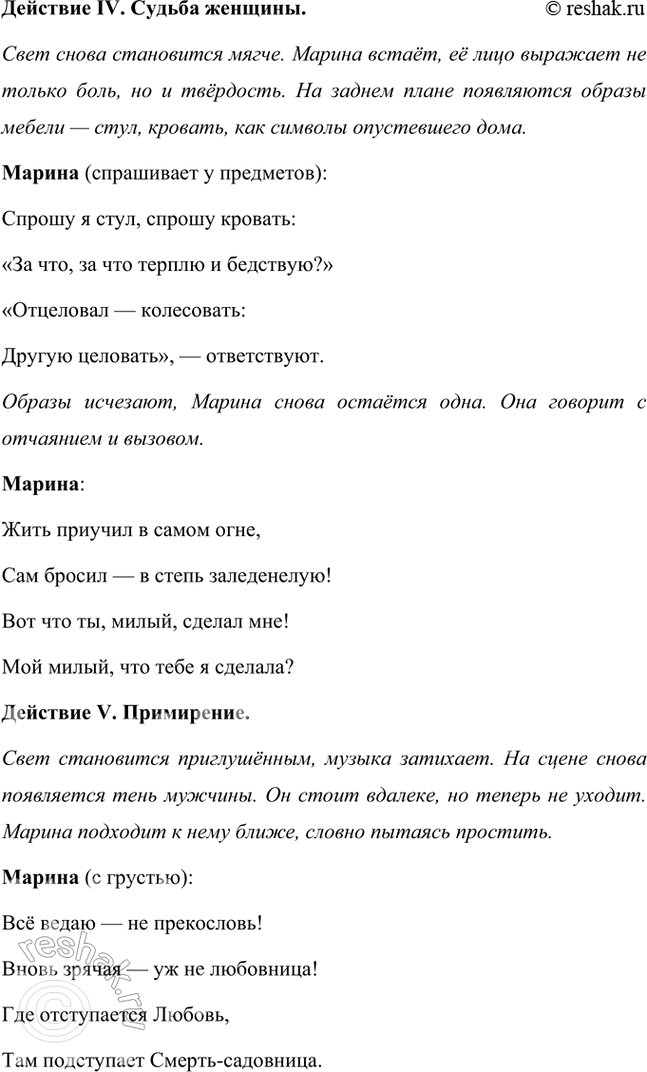 Решение задачи: Проектно-исследовательские работы • Опыт анализа. Прочитайте стихотворение М. Цветаевой «Памяти Сергея Есенина». Как в этом стихотворении проявилось общее отношение М. Цветаевой к образу поэта, отразившееся в её циклах, посвящённых Л.