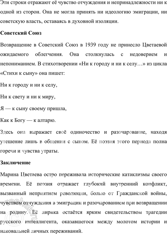 Решение задачи: Темы рефератов • М. Цветаева и Б. Пастернак: история взаимоотношений. Марина Цветаева и Борис Пастернак: история взаимоотношений Марина Ивановна Цветаева и Борис Леонидович Пастернак — два выдающихся поэта Серебряного века, чьи судьбы пересеклись в переписке, которая стала уникальным примером духовного и творческого союза.