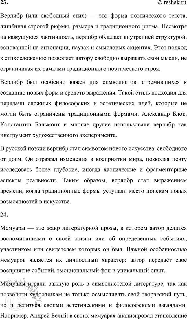 Решение задачи: Основные теоретические понятия Символизм, символ, аллегория, двоемирие, миф, мифологическое сознание, декадентство, символизм и романтизм, символизм и музыка, синтез искусств, суггестивная лирика, софиология (Вл.
