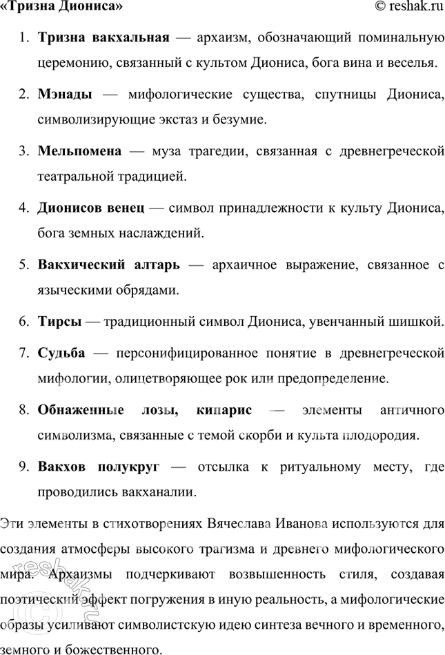 Решение задачи: Творческие задания 1. Как идеи и воззрения символиста А. Белого отразились в его поэтическом творчестве? Приведите конкретные примеры использования образов-символов в лирике поэта.